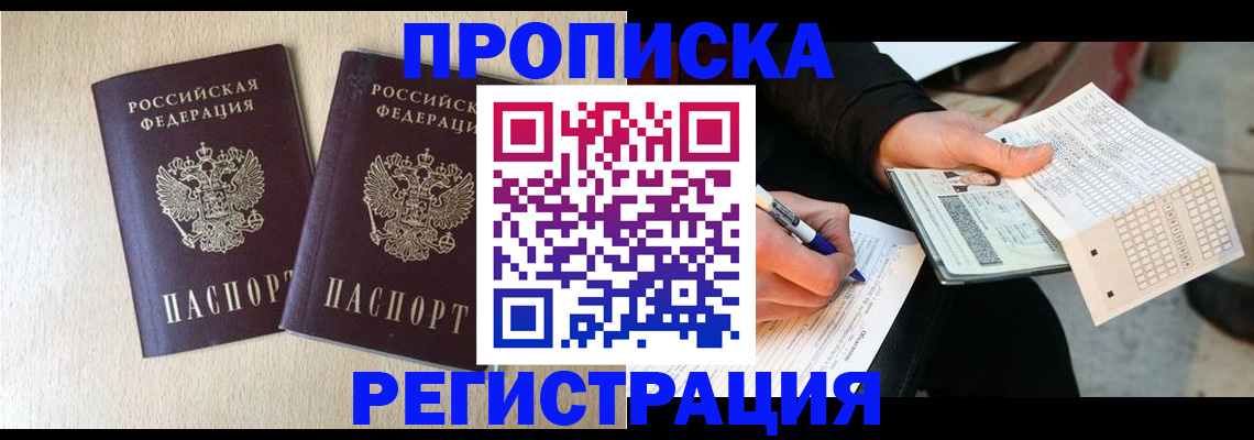 прописка штамп в Пыть-Яхе