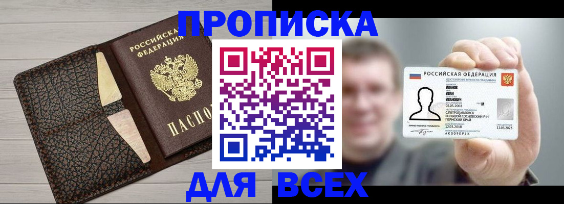 прописка законно в Пыть-Яхе